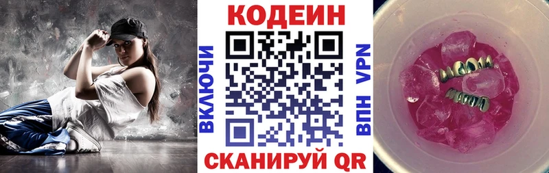 МЕГА зеркало  Никольск  Кодеин напиток Lean (лин)  дарнет шоп 